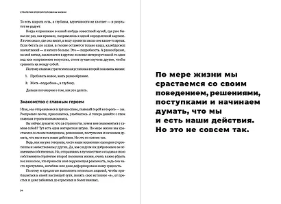 Стратегия второй половины жизни: Как не застрять в дне сурка и не растерять радость жизни - фото 2