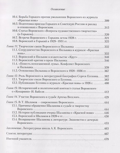 Литературное окружение А.К. Воронского: единомышленники и последователи - фото 5