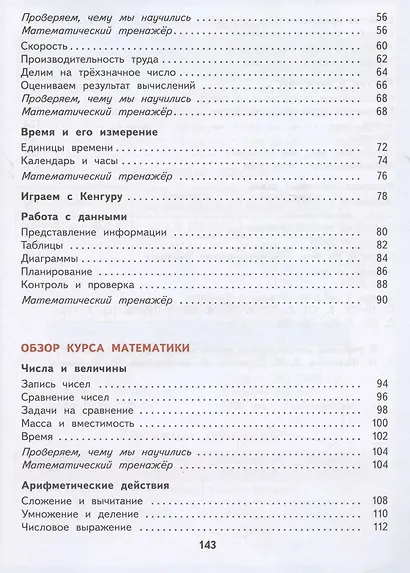 Математика. 4 класс. Учебник. Часть 2 - фото 3