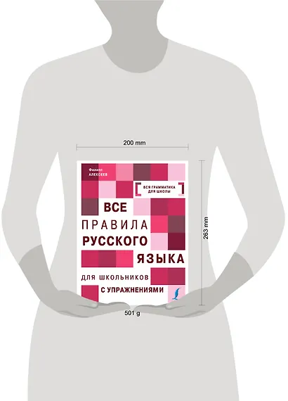Все правила русского языка для школьников с упражнениями - фото 3