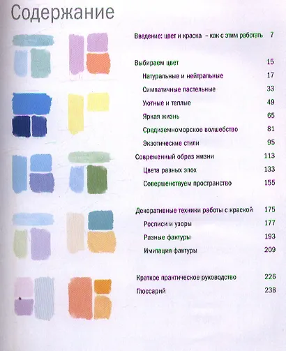 1001 идея цветовых решений вашего интерьера - фото 2