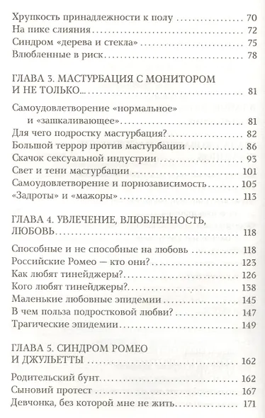 Трудный подросток глазами сексолога. Практическое руководство для родителей - фото 4