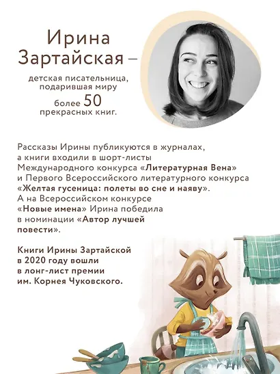 Енотик учится помогать - фото 7