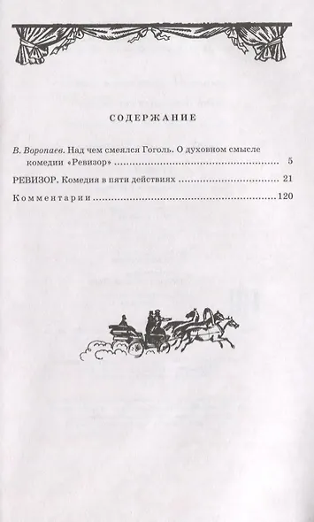 Ревизор : комедия в пяти действиях - фото 2