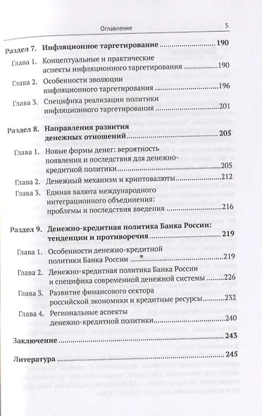 Денежные механизмы глобальной и национальных экономик - фото 4