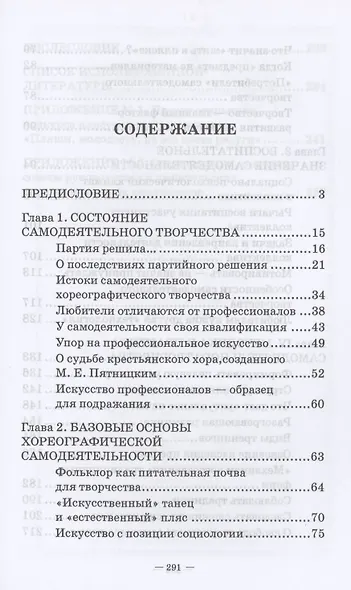 Любительское (самодеятельное) хореографическое творчество: состояние, особенности развития. Учебное пособие - фото 2