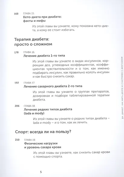 Да, диабет. Как жить долго и счастливо с диагнозом - фото 5