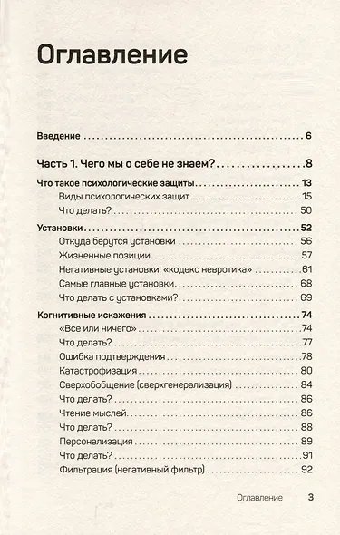 Тайны психики. Как мы обманываем себя и других - фото 8
