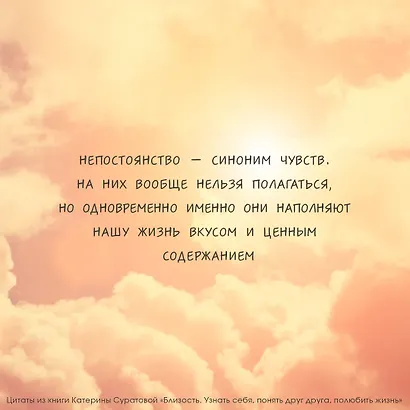 Близость. Узнать себя, понять друг друга, полюбить жизнь - фото 6