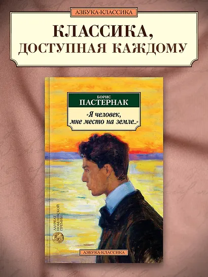 "Я человек, мне место на земле..." Стихотворные переводы - фото 3