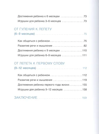 Шпаргалки для родителей. Развитие речи. Первый год жизни - фото 3