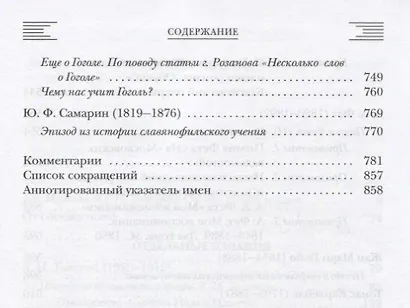 Во что веровали русские писатели? Литературная критика и религиозно-философская публицистика. Том I - фото 4