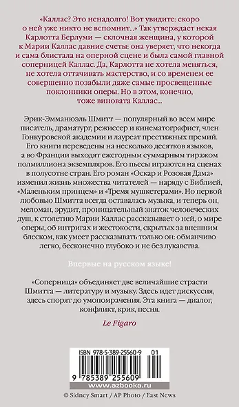 Соперница - фото 2