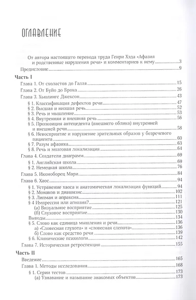 Афазия и другие - фото 2