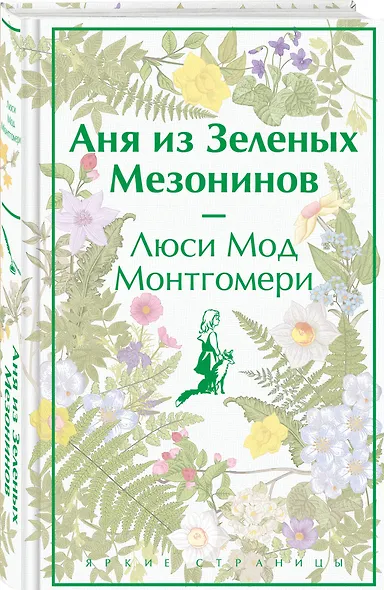 Комплект Набор для Ани (набор из книги "Аня из Зеленых Мезонинов", шоппера и блокнота "Ночь нежна") - фото 3