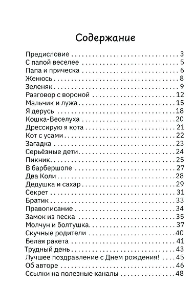 С папой веселее - фото 4