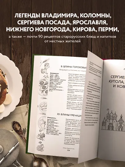 Уютная Россия. Сладкие плюшки, соленые ушки, земляничные сказки - фото 6