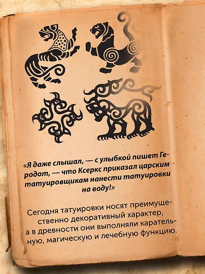 Когти грифона и летающие змеи: Древние мифы, исторические диковинки и научные курьезы - фото 10