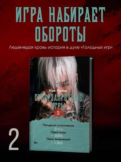 Суперзапретные игры. Книга 2 - фото 4