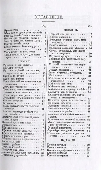 Поварская книга известного кулинара Бобринского (м) Бобринский - фото 2