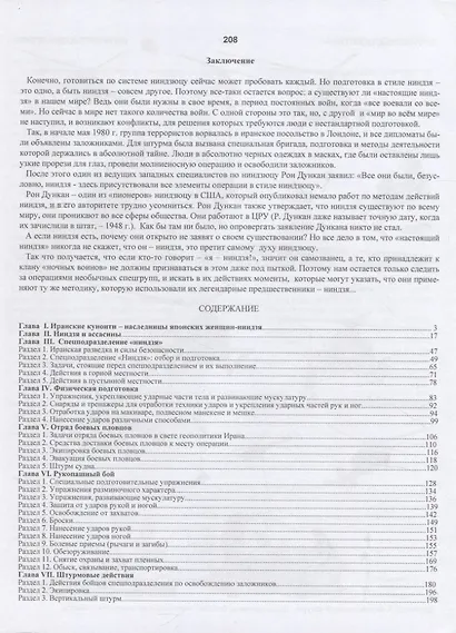 Спецподразделение "Ниндзя" - фото 2