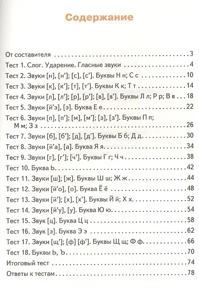 Контрольно-измерительные материалы. Обучение грамоте. 1 класс. ФГОС - фото 2