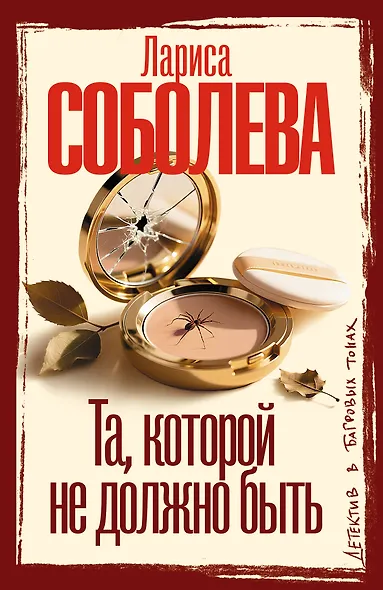 Та, которой не должно быть - фото 1