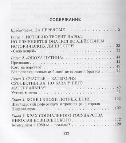 Эпоха Владимира Путина. К вопросу об исторической миссии второго президента России - фото 2