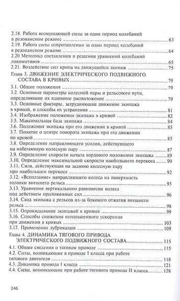 Конструкция и динамика электрического подвижного состава. Монография - фото 3