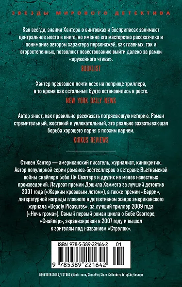 Игра снайперов - фото 2