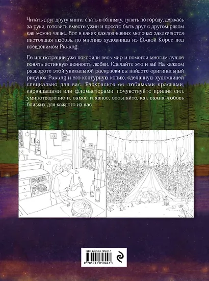 Любовь живет в мелочах: раскраска-антистресс - фото 2