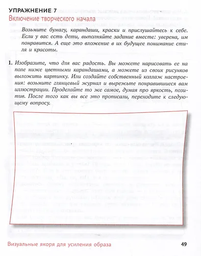 Обними себя одеждой: стильный гардероб как путь к уверенности и успеху: 30+ ресурсных практик - фото 5