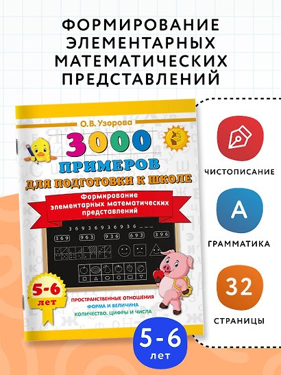 Формирование элементарных математических представлений. 5-6 лет - фото 4