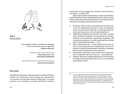 8 1/2 шагов. Жить, любить, работать на полной мощности - фото 4