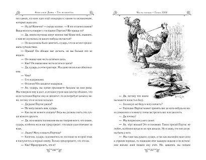 Три мушкетера (ил. М. Лелуара) - фото 6