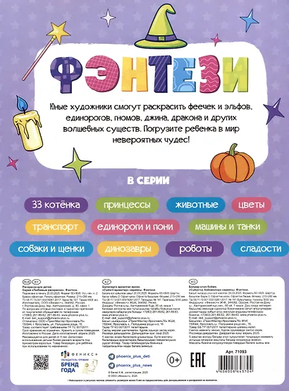 Фэнтези. Любимые раскраски - фото 2