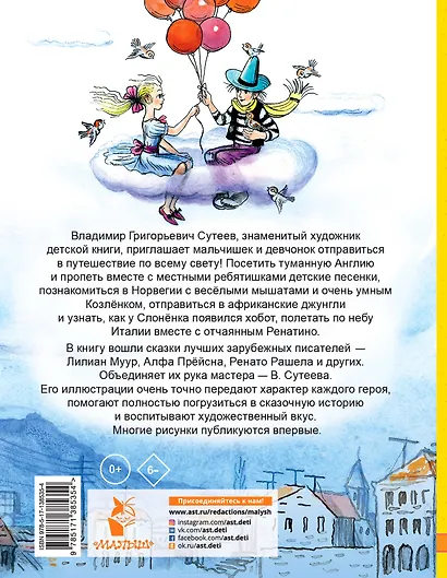 Сказки, стихи, песенки со всего света в рисунках В. Сутеева - фото 2