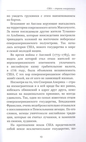 США - страна эмигрантов - фото 5