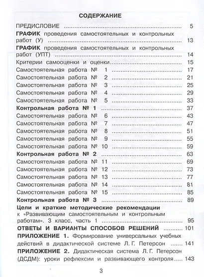 Математика. 3 класс. Развивающие самостоятельные и контрольные работы. В 3 частях. Часть 1. Углубленный уровень - фото 2