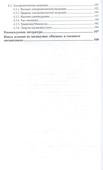 Физика. Механика, электричество и магнетизм. Учебное пособие для СПО - фото 5