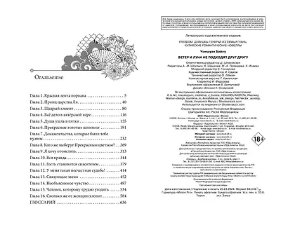 Ветер и Луна не подходят друг другу (#1) - фото 14