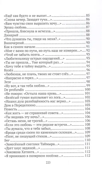 Игорь Елисеев. Стихотворения - фото 6