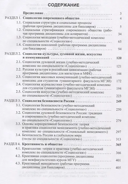 Актуальная социология. Учебно-методическое пособие - фото 2