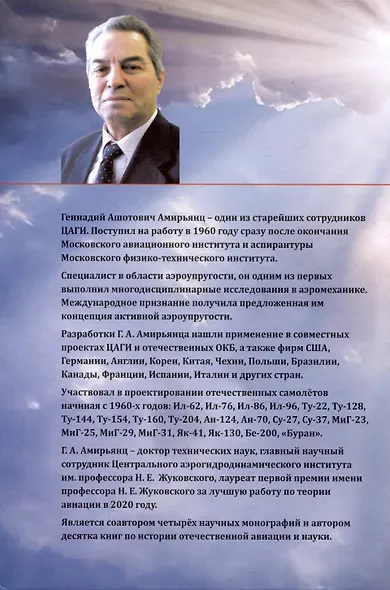 Комплект Прогулки по крылу. К истории авиации и космонавтики. Том 1. Том 2 (2 книги) - фото 3