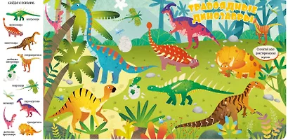 Книжки-картонки. Найди и покажи, малыш. Динозавры - фото 3