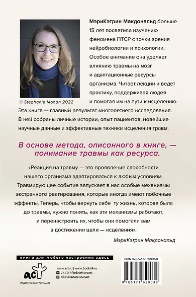 Несломленный. Находим силы, падая в бездну. Практики исцеления для тех кто пережил психологическую травму - фото 2