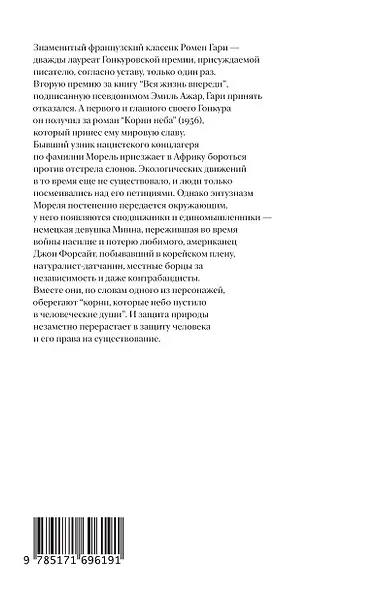 Корни неба - фото 2