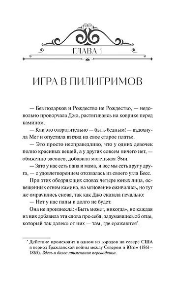 Маленькие женщины - фото 14