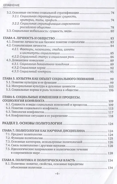 Основы социологии и политологии. Учебное пособие - фото 3