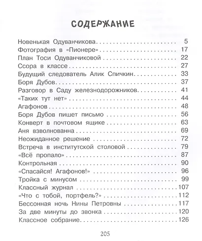 Тройка с минусом - фото 2